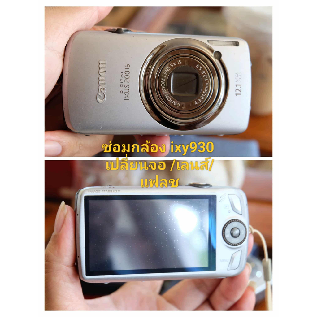 (ช่อมกล้องตามรุ่น) canon ixus 200 /ixy930 (เปลี่ยนจอ/ เลนส์ / แฟลช)