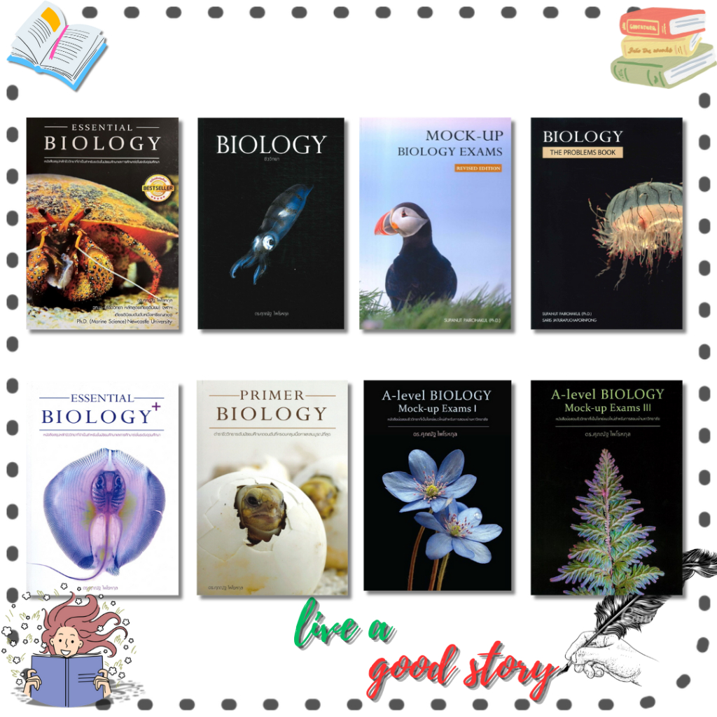 (พร้อมส่ง) หนังสือ รวม BIOLOGY  #ดร.ศุภณัฐ ไพโรหกุล #ศุภณัฐ ไพโรหกุล/Supanut Pairohakul