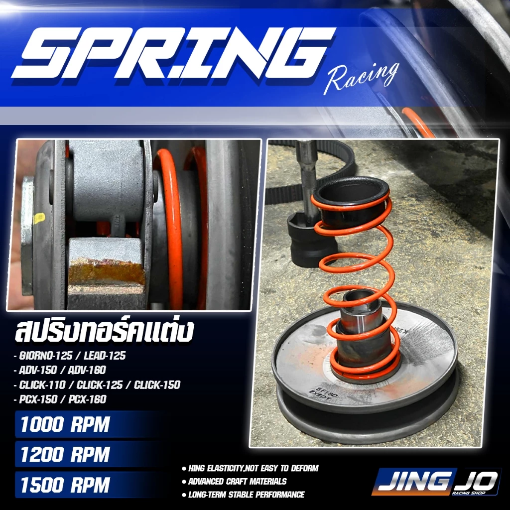 สปริงทอร์คแต่ง GIORNO-125 / LEAD-125 / PCX-160 / ADV150-160 1000RPM 1200RPM 1500RPM thumbnail 4