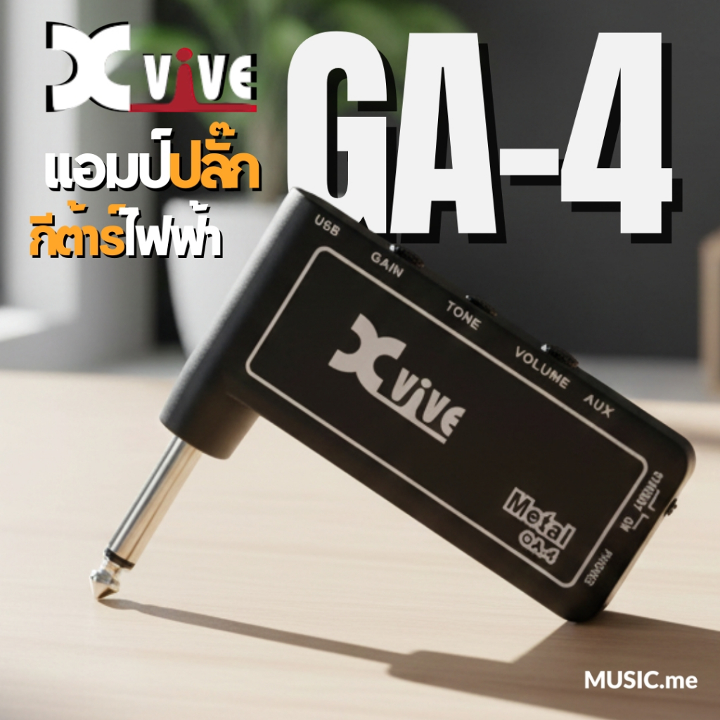 Xvive GA-4 Metal Amplug แอมป์ปลั๊กสำหรับกีต้าร์ไฟฟ้า