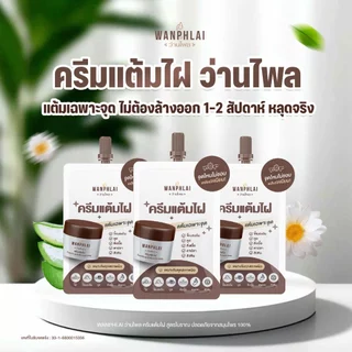 ครีมแต้มไฝ ว่านไพล ขี้แมลงวัน ติ่งเนื้อ หูด ตาปลา แก้ปัญหา สิวหิน ครีมกำจัดไฝว่านไพล ไฝ หูด จี้ไฝ แต้มไฝ ขนาด 1.2 กรัม