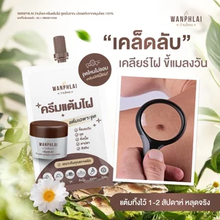 ครีมแต้มไฝ ว่านไพล ขี้แมลงวัน ติ่งเนื้อ หูด ตาปลา แก้ปัญหา สิวหิน ครีมกำจัดไฝว่านไพล ไฝ หูด จี้ไฝ แต้มไฝ ขนาด 1.2 กรัม