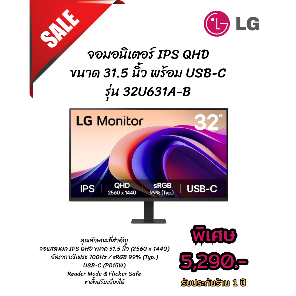 [ผ่อน0%] LGจอมอนิเตอร์ IPS QHD ขนาด 31.5 นิ้ว พร้อม USB-C รุ่น 32U631A-B (ชลบุรี ส่งฟรี)