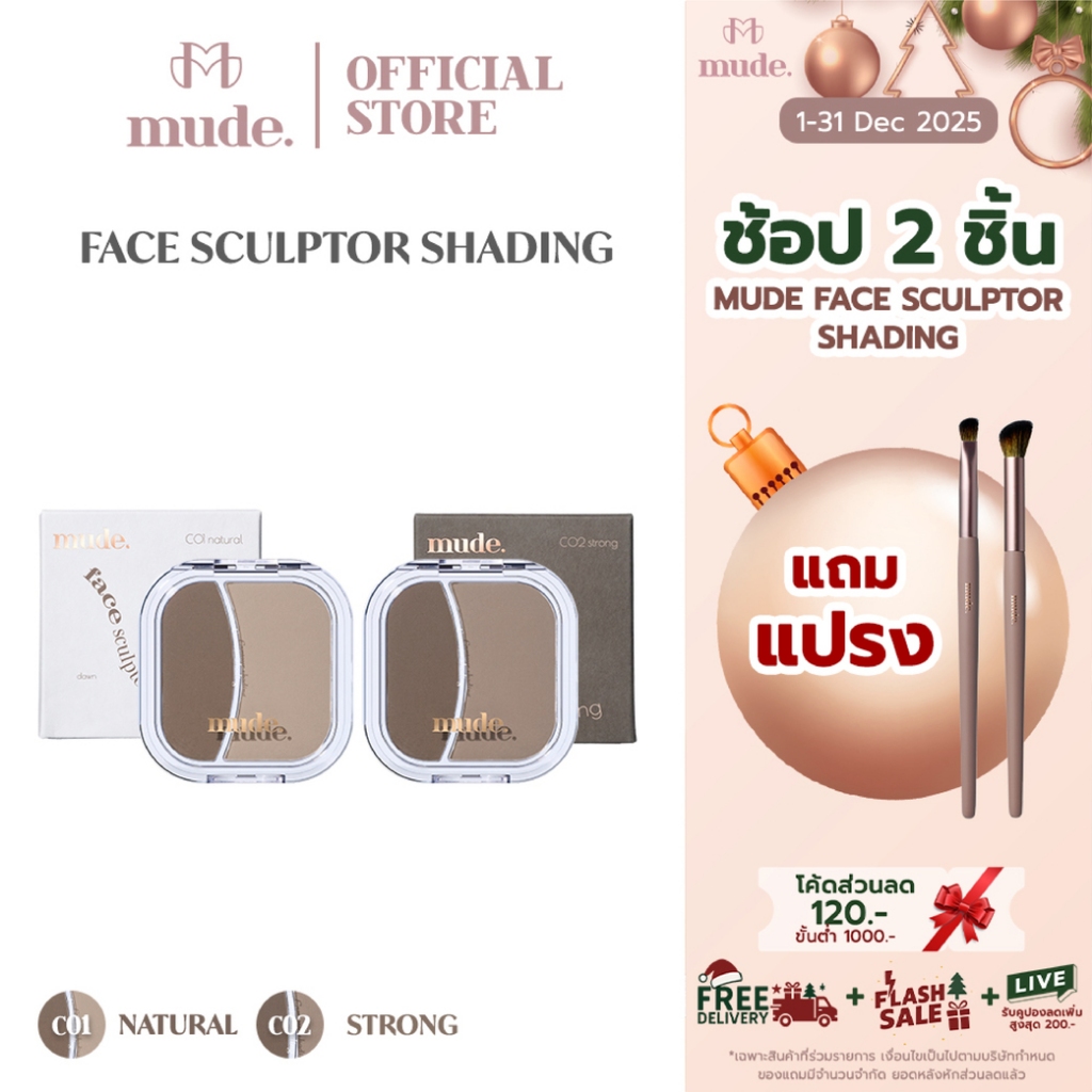 MUDE FACE SCULPTOR SHADING 5.5g. (เฉดดิ้ง คอนทัวร์)