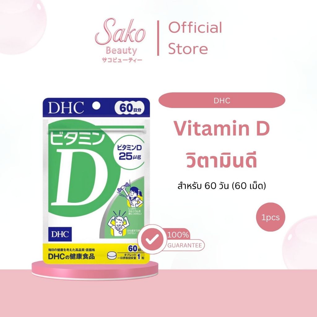 DHC Vitamin D ดีเอชซี วิตามินดี ( 60 วัน - 60 เม็ด )