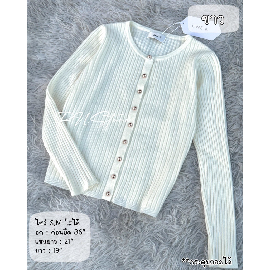 🔥พร้อมส่ง🔥 เสื้อไหมพรมแขนยาวแฟชั่น ป้าย ONE K ดีไซน์กระดุมหน้า ผ้าไหมพรมเกรดพรีเมียม นิ่ม สบาย เสื้อ