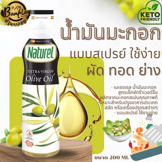 KETO น้ำมันมะกอกสเปรย์ เอ็กซ์ตร้าเวอร์จิ้น ฉีดผัดทอด ขนาด 200 ml.