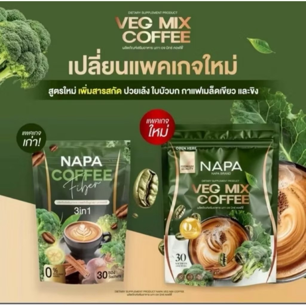 ของแท้ NAPA VG MIXCOFFEE โปร 2 ห่อ 1 ห่อ 30 ซองนภา คอฟฟี่ ไฟเบอร์ กาแฟผัก สูตรไฟเบอร์ แบรนนภา ลด ไข มัน ลด น้ำตาล