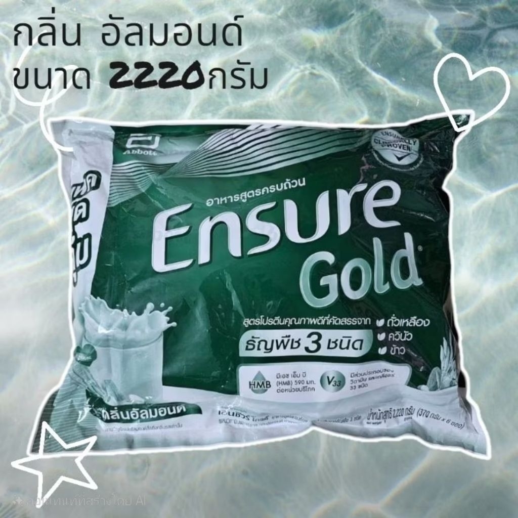 💯Ensure gold เอนชัวร์โกลด์ กลิ่นอัลมอนด์ แบบถุงเติม ขนาด2220กรัม(สูตรใหม่)