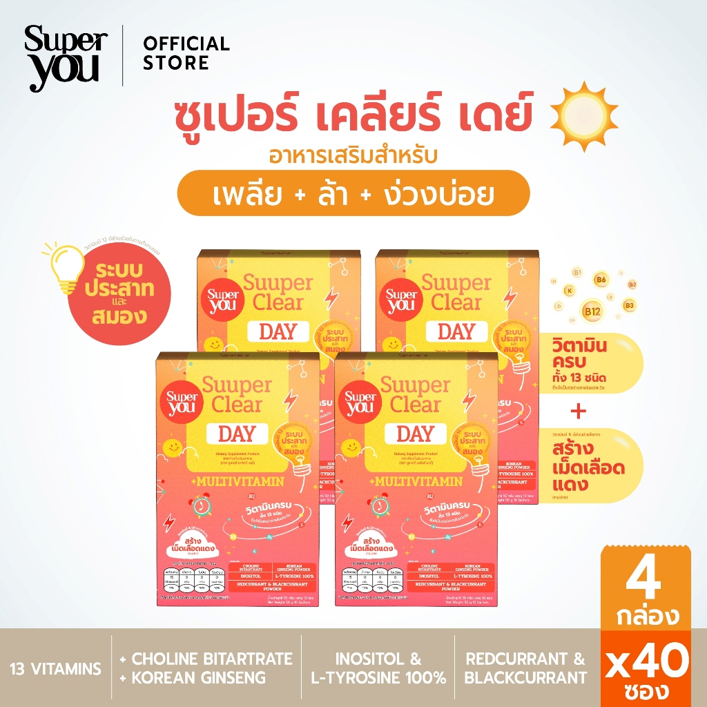 [x4 กล่อง] ซูเปอร์ เคลียร์ เดย์ (Suuper Clear Day) - (BRAIN+13 Multivitamin)