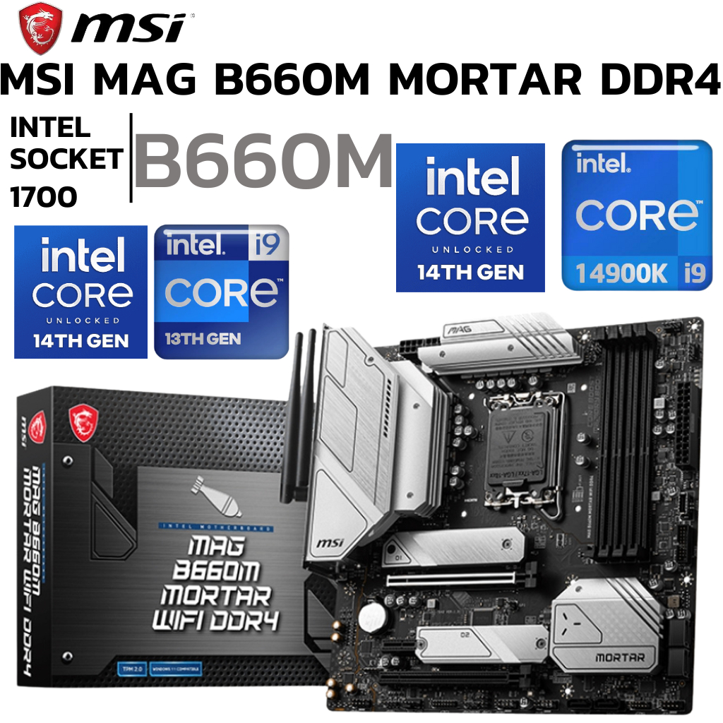 MAINBOARD (เมนบอร์ด) 1700 MSI MAG B660M MORTAR WIFI DDR4