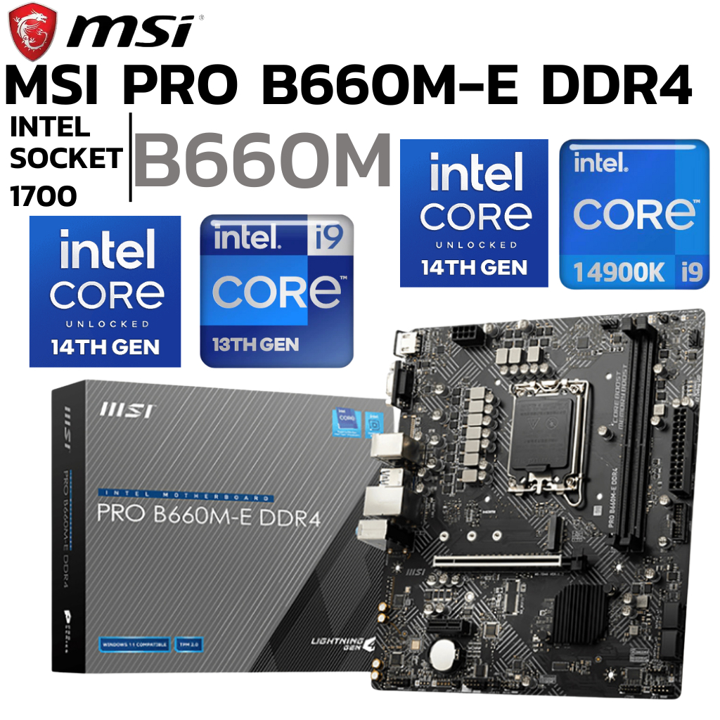 MAINBOARD (เมนบอร์ด) 1700 MSI PRO B660M-E DDR4 Support Gen 12 Gen 14