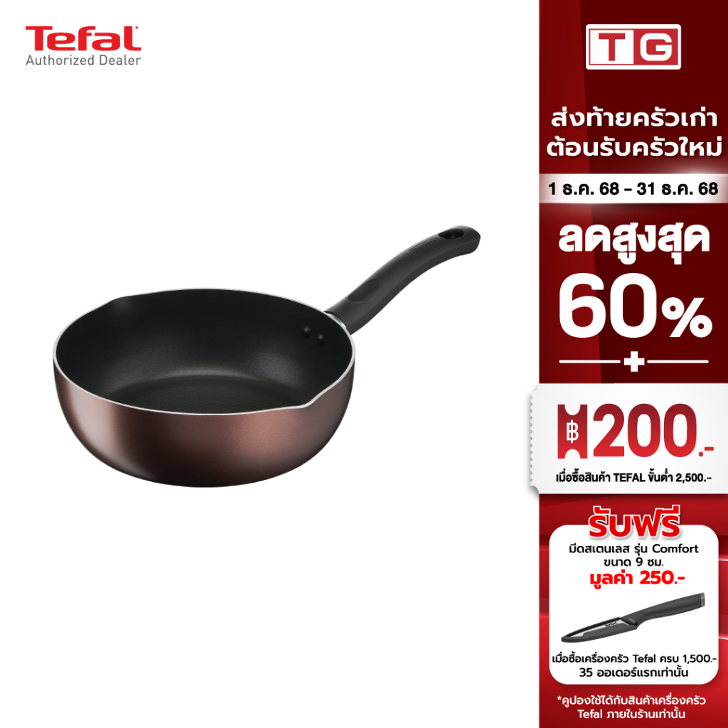 TEFAL กระทะลึกปากเท DAYBYDAY IH รุ่น G1436495 ขนาด 24 เซ็นติเมตร **ใช้ได้กับเตาทุกประเภท