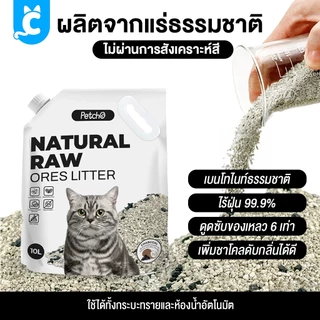 [ส่งฟรี🇹🇭] CleverPet ทรายแมวภูเขาไฟ 6 ลิตร/10 ลิตร ดับกลิ่นได้ดีเยี่ยม จากธรรมชาติ ฝุ่นน้อย Cat Litter