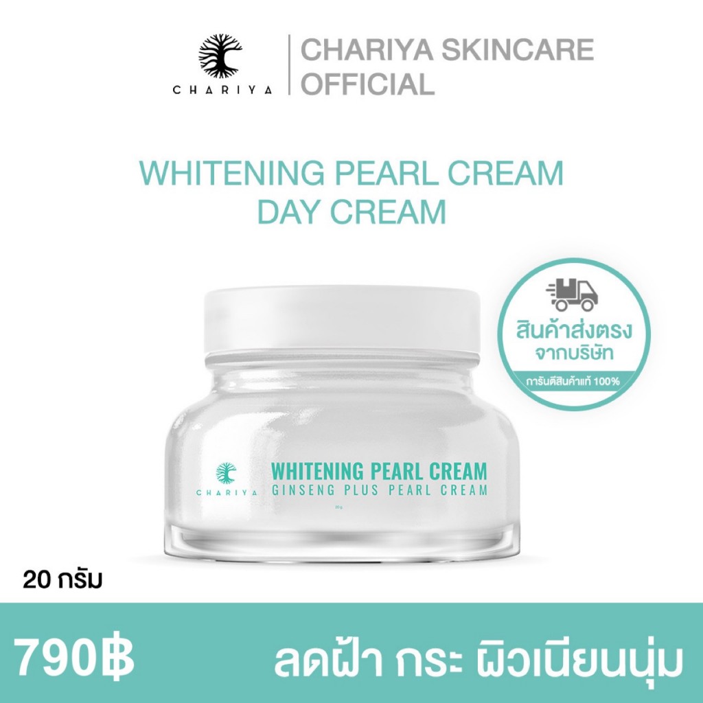 [ชาริยา] ครีมโสมไข่มุก เดย์ครีมขนาด 20กรัม ครีมบำรุงหน้า ผิวกระจ่างใส