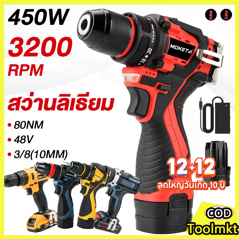 MOKETA สว่านไร้สาย สว่านไร้สาย ระบบ 48V[3ระบบ] พกพาสะดวก สามารถเจาะไม้และปูนได้ สว่าน สว่านกระแทก สว่านแบต แบตเตอรี่ลิเธ
