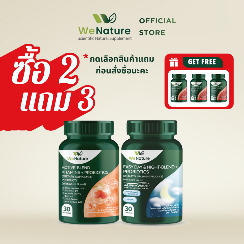[ซื้อ 2 แถม 3 คละสินค้าแถมได้] วีเนเจอร์ แอคทีฟเบลนด์วิตามินพลัสโพรไบโอติกส์และอีซี่เดย์แอนด์ไนท์เบลนด์พลัสโพรไบโอติกส์