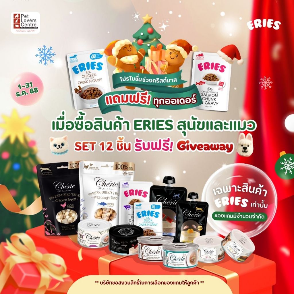 โปรแรง! 12 ซอง (รับฟรี Giveaway) ERIES อาหารเปียกสุนัข พรีเมียมชิ้นในน้ำเกรวี่ (Complete and balance) ขนาด 85 กรัม