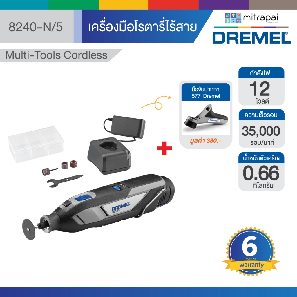 Dremel เครื่องมือโรตารี่ ไร้สาย 12V 8240-N/5+ มือจับปากกา A577