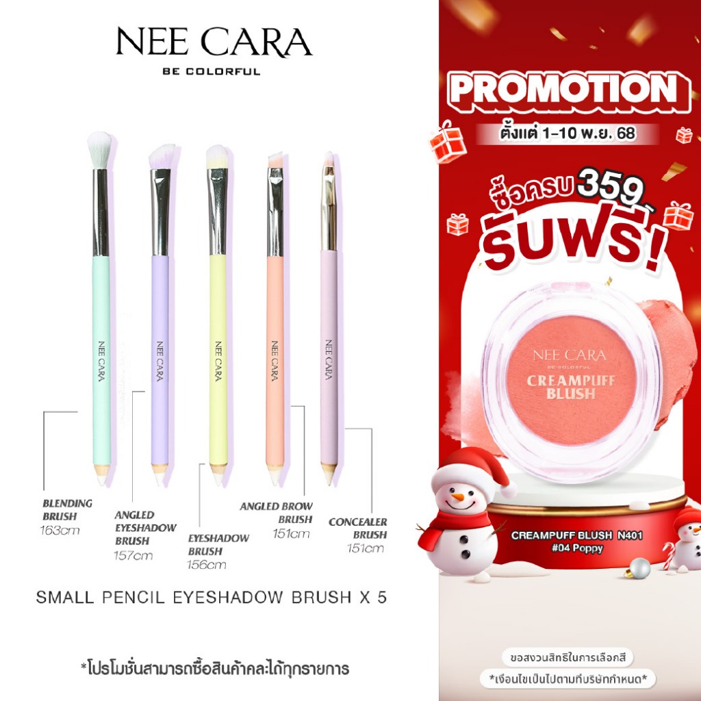 NEE CARA นีคาร่า N916 แปรงแต่งหน้า เซทแปรงแต่งตา ดินสอ 5ชิ้น สีพาสเทล SMALL PENCIL EYE BRUSH