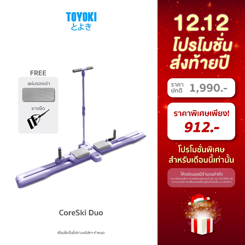 TOYOKI CoreSki Duo บอร์ดออกกำลังกายอัจฉริยะ สไลด์ครบทุกสัดส่วน
