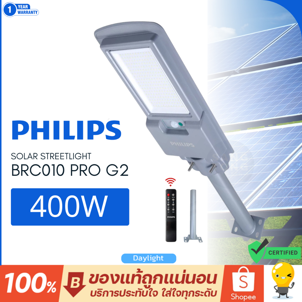 Philips โคมไฟถนนโซล่าเซลล์ 400w 4000lm ไฟภายนอก Solar Streetlight รุ่น BRC010 PRO G2 โคมไฟถนน โซล่า