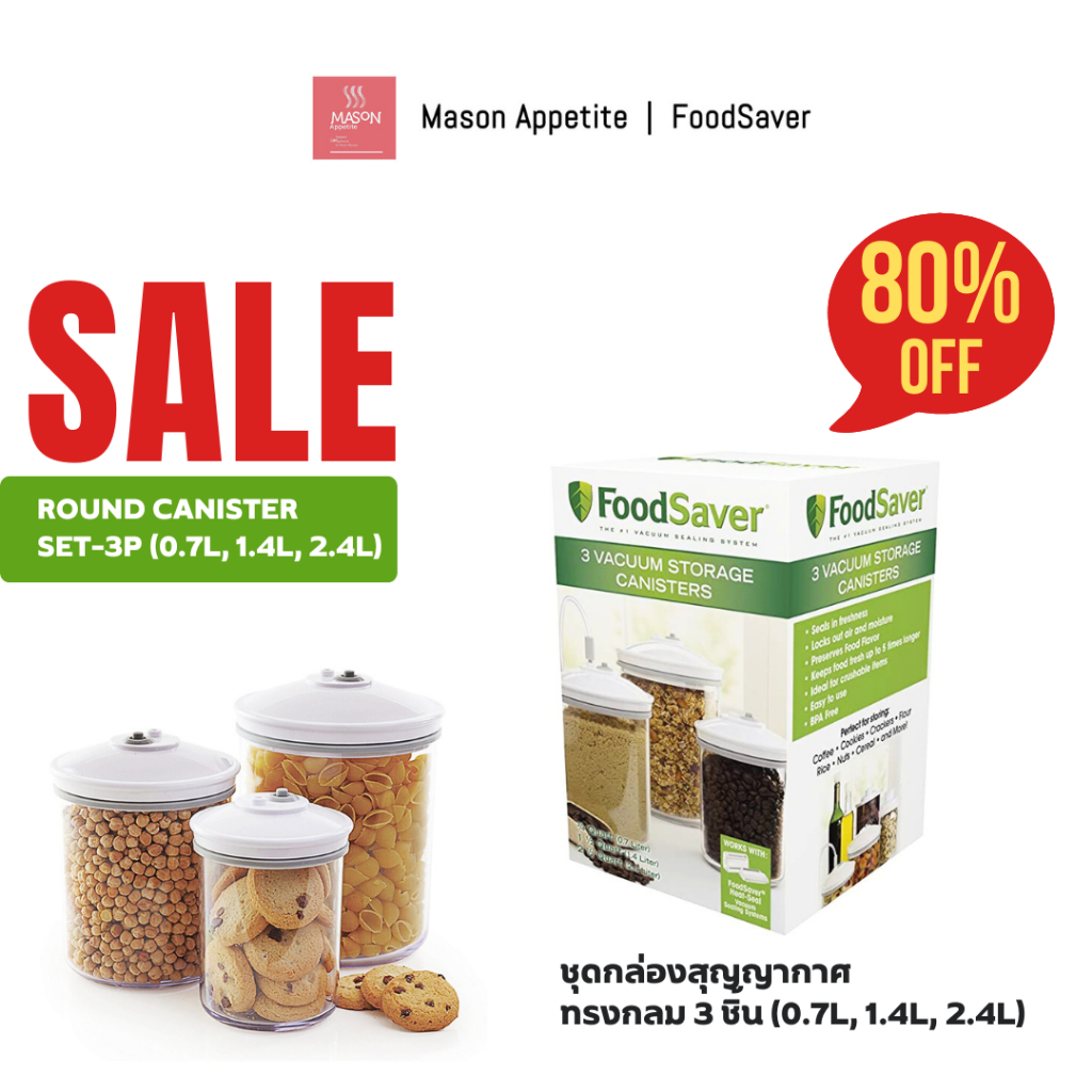 Foodsaver Round Canister Set-3p T02-0052-01P ชุดกล่องสุญญากาศ ทรงกลม 3 ชิ้น กล่องอาหาร กล่องถนอมอาหา
