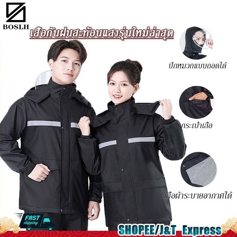 BOSLHพร้อมส่ง  เสื้อกันฝน พรีเมี่ยม ชุดกันฝน กันน้ำ มีแถบสะท้อนแสง เสื้อกันฝนแบบหนา Premium Raincoat Rainsuit