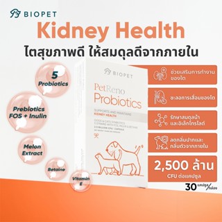 PetReno โพรไบโอติกของสัตว์เลี้ยง สูตรไต Medical Grade Probio…