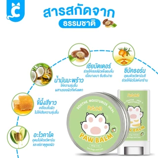 [ส่งฟรี🇹🇭] CleverPet บาล์มบำรุงอุ้งเท้า จมูก ลดการเเห้งกร้าน สำหรับสุนัขและแมว ครีมทาเท้า Pet Paw Palm