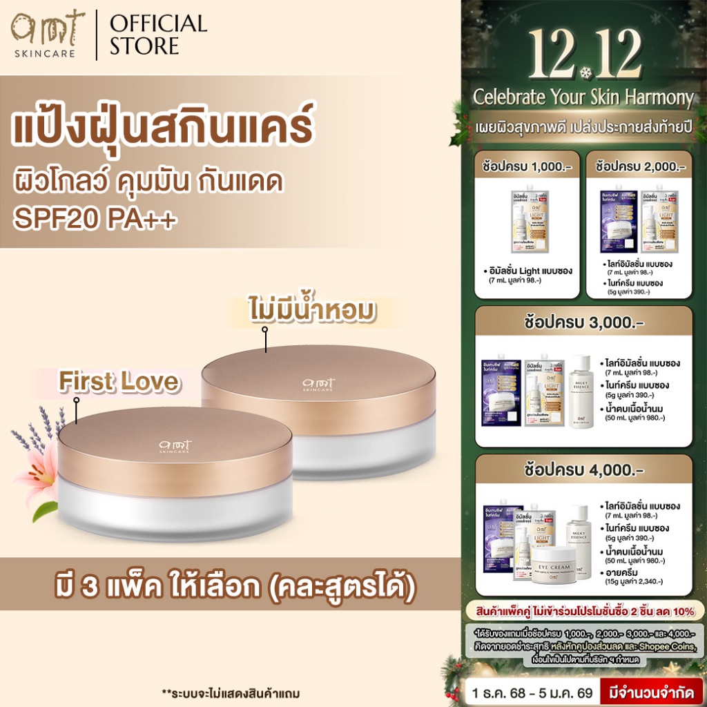 [แพ็คคู่] AMT Natural Glow Skincare Powder - แป้งฝุ่นคุมมัน มาพร้อมกับบำรุงและกันแดด SPF20 PA++