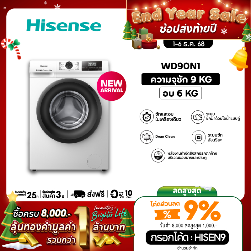 Hisense Wash & Dry เครื่องซักอบผ้าฝาหน้า Inverter ซัก 9 Kg. อบ 6 Kg. รุ่น WD90N1