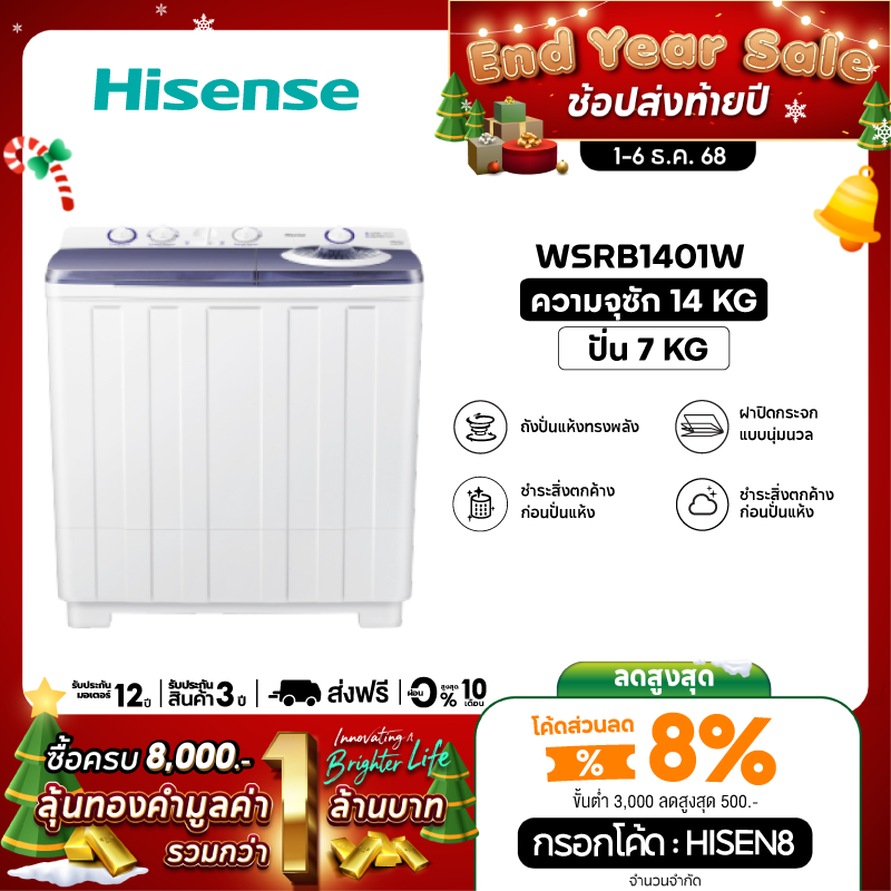 Hisense  เครื่องซักผ้าฝาบนสองถัง สีขาว ความจุ 12 กก. /14 กก. รุ่น WSRB1201W / WSRB1401W