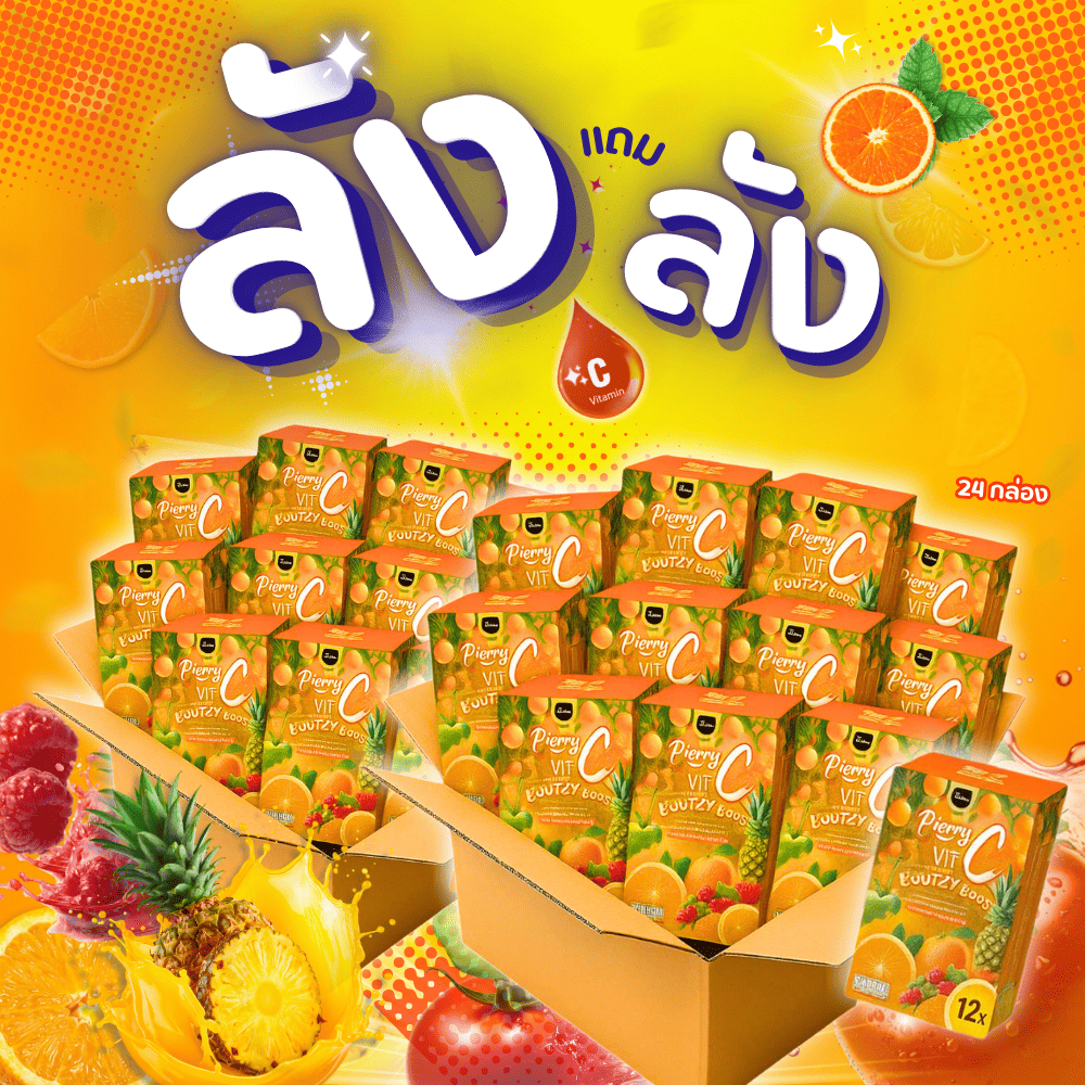 (ราคาพิเศษเฉพาะในไลฟ์) ลังแถมลัง!! PIMRY VIT-C BOOTZY BOOT ผลิตภัณฑ์เสริมอาหารพิมรี่ วิตซี บู๊ทซี่บู๊ท 15g.(1กล่อง/7ซอง)