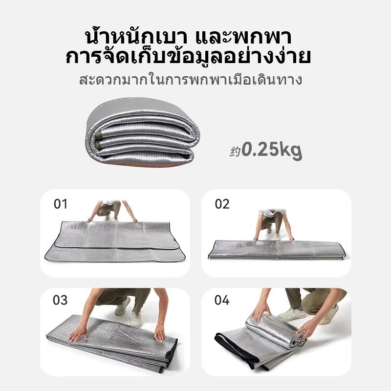 แผ่นรองเต็นท์ เสื่อกันความชื้น เสื่อแคมป์ปิ้ง อลูมิเนียมฟอยล์ 2ชั้น กันชื้น กันน้ำ เสื่อกันความชื้น สำหรับปิกนิกตั้งแคมป รูปที่ 6