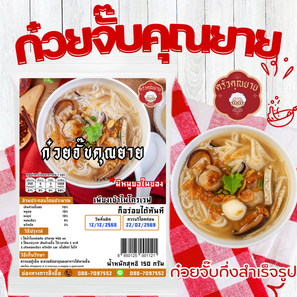 (พร้อมส่ง) ก๋วยจั๊บญวน  รสต้นตำรับ ถูกสุดๆๆ ต้นตำรับอุบลแท้ๆ ราคา ถูกที่สุด ดีลบีเคเค แกลเลอรีภาพที่ 6