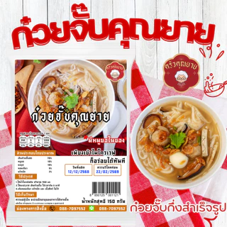 (พร้อมส่ง) ก๋วยจั๊บญวน 🍜รสต้นตำรับ ถูกสุดๆๆ ต้นตำรับอุบลแท้ๆ