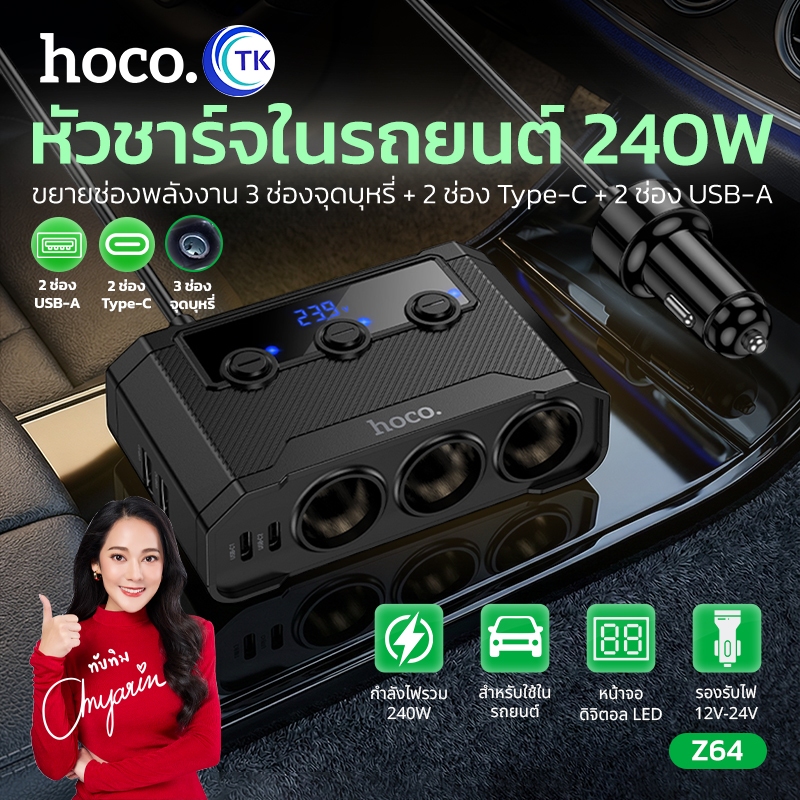 HOCO ที่ชาร์จในรถยนต์ Car Charger 3 ช่องเสียบที่จุดบุหรี่ 4 พอร์ต USB จอแสดงผล LED ใช้งานได้หลากหลาย Z64