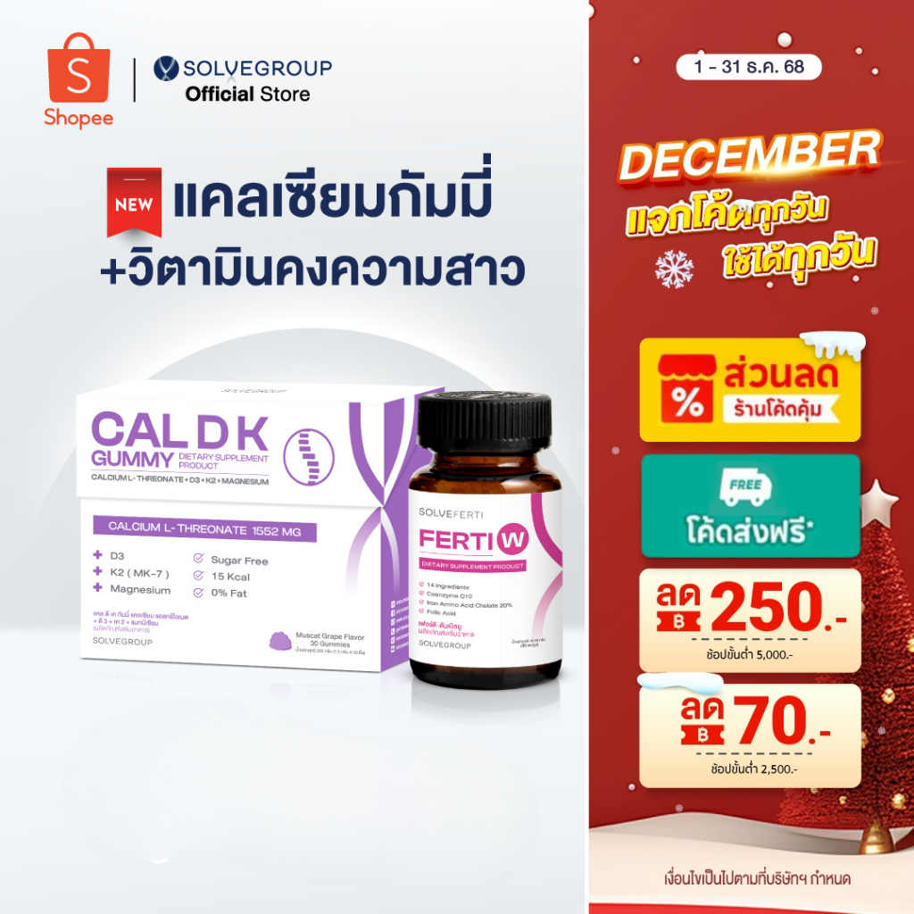 CAL D K Gummy แคลเซีบมกัมมี่ ลดกระดูกพรุน+ วิตามินคงความสาว Ferti W