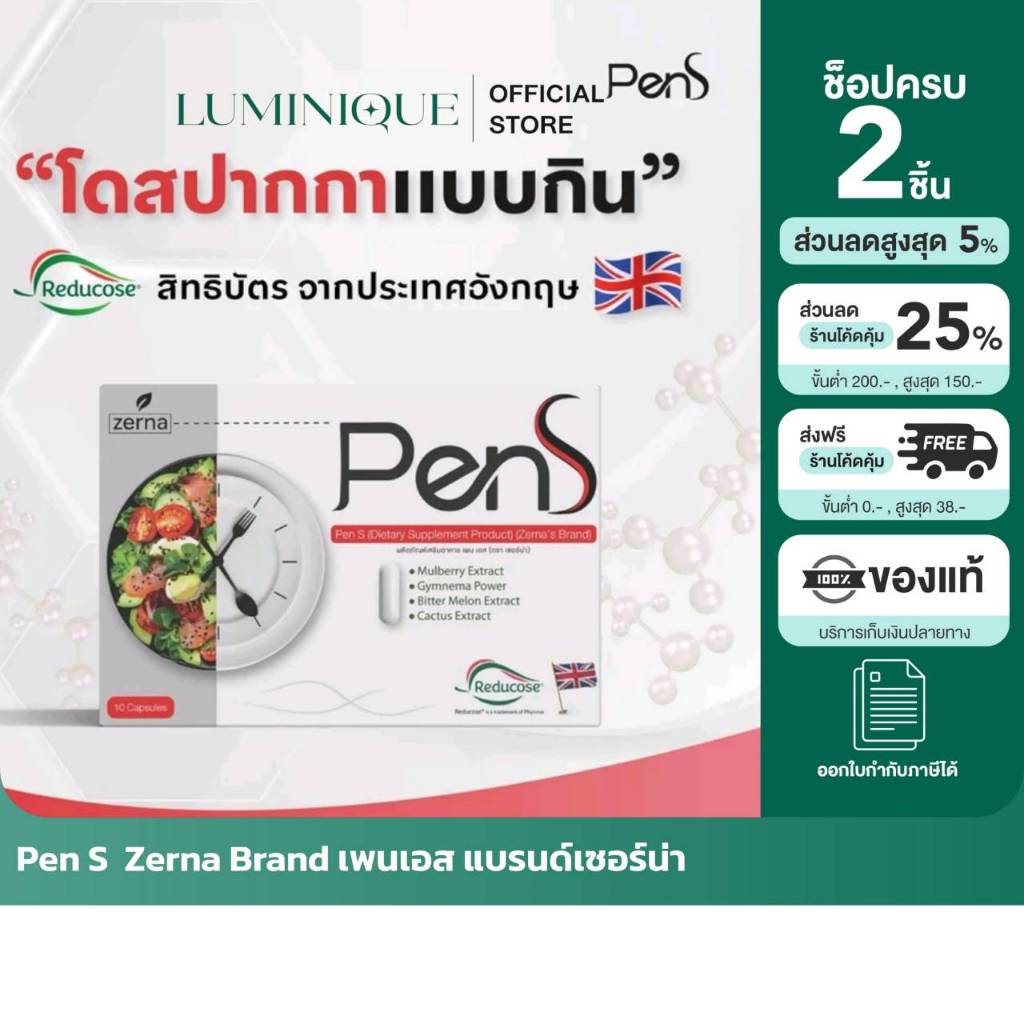 🖊️❤️ส่งด่วนฟรี[รับตรงจากแบรนด์] แถมสายวัด Pen S  Zerna Brand pens เพนเอส แบรนด์เซอร์น่า โดสปากกาแบบก