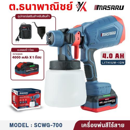 SCWG-700 เครืองพ่นสีไร้สาย 20V/แบต1ก้อน MASARU