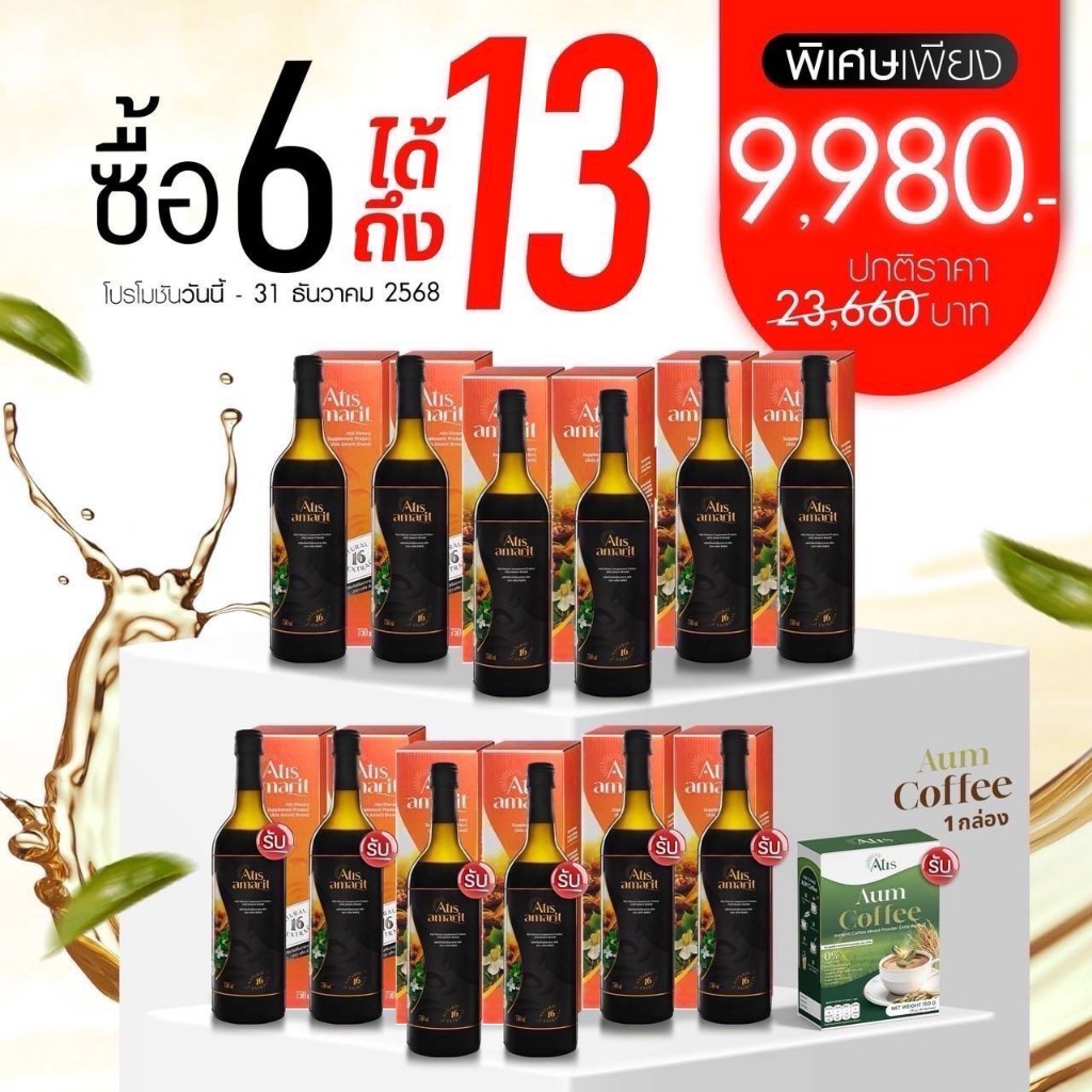 ซื้อ 6 ได้ถึง 13 ซื้ออัมริท 6 ขวด แถม 6 ขวด + รับอั้ม คอฟฟี่เพิ่ม 1 กล่อง