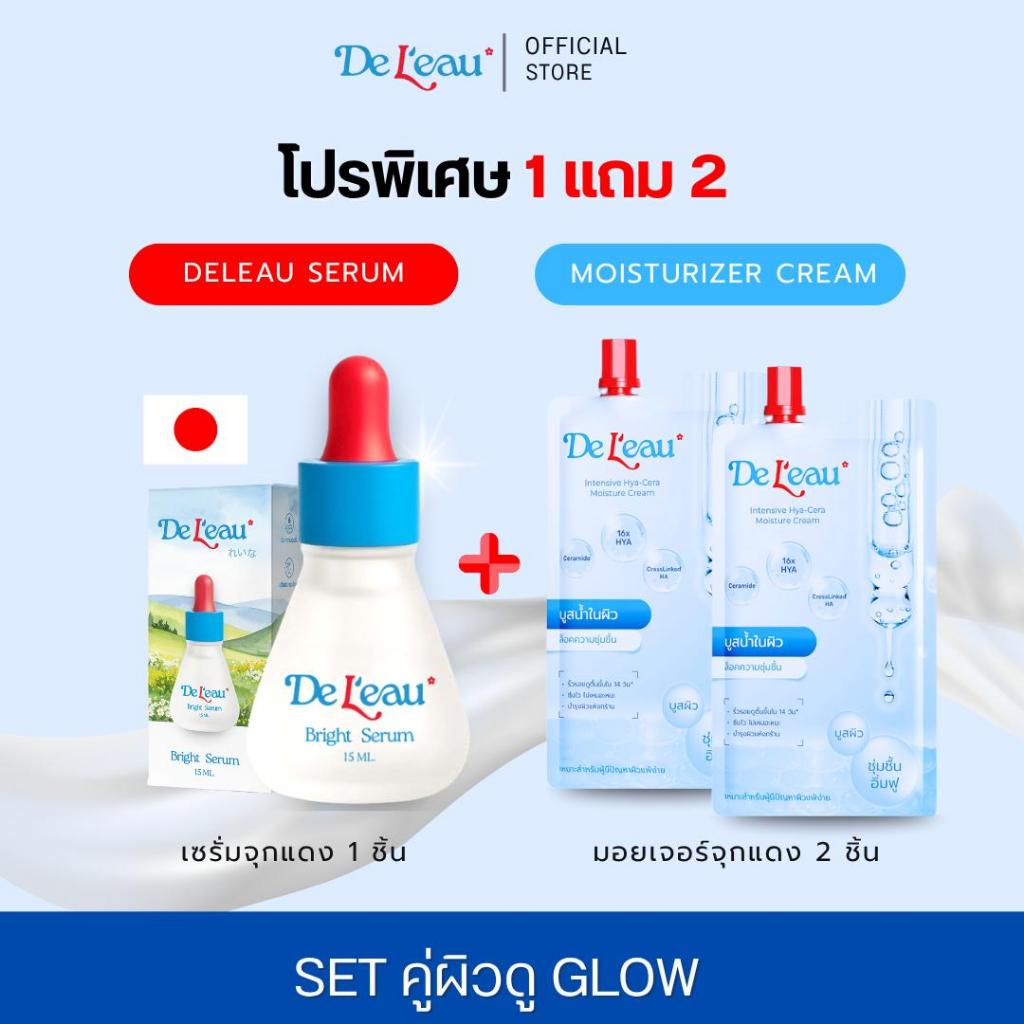 [โปรพิเศษ] 1 แถม 2 Deleau ชุดผิวดู Glow เซรั่มจุกแดง+มอยเจอร์จุกแดง