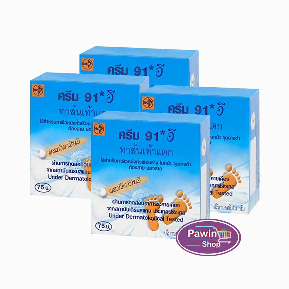 ครีม 91 E ทาส้นเท้าแตก 8.3กรัม [4 กล่อง] II 9230 91 อี CREAM CRACKED HEEL สำหรับผู้ที่มีปัญหา ส้นเท้าแห้งแตก, ท้องลาย