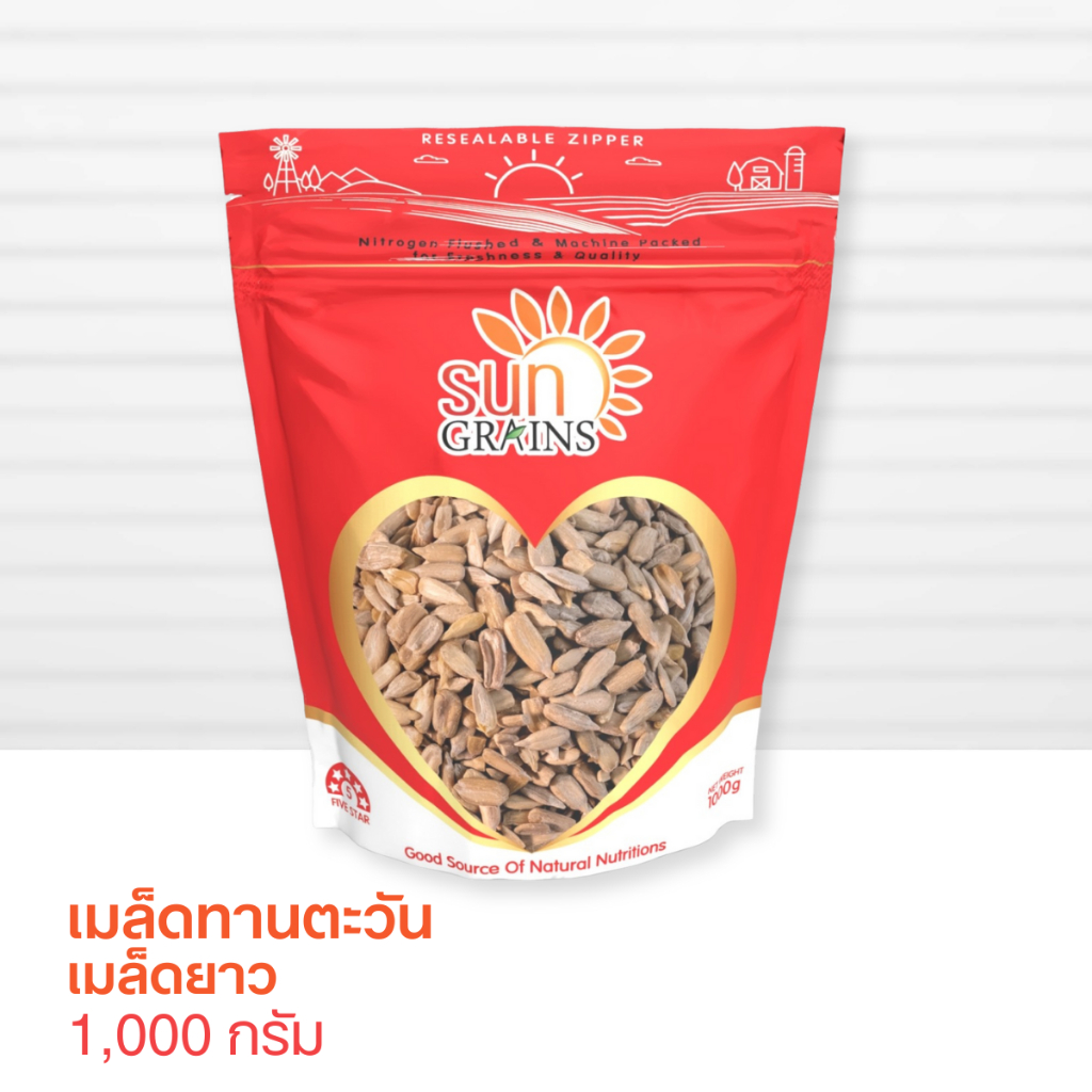 1 Kg. เมล็ดทานตะวันกระเทาะเปลือก ใหญ่ ดิบ (ตราซันเกรนส์) SUNFLOWER SEED 1 Kg.