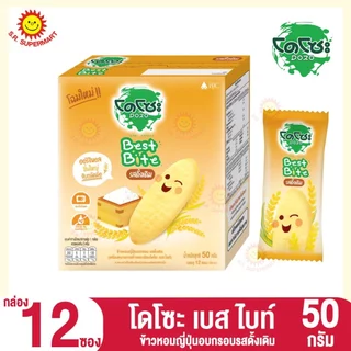 โดโซะ เบส ไบท์ ข้าวหอมญี่ปุ่นอบกรอบ 50 กรัม. (กล่อง 12ซอง)