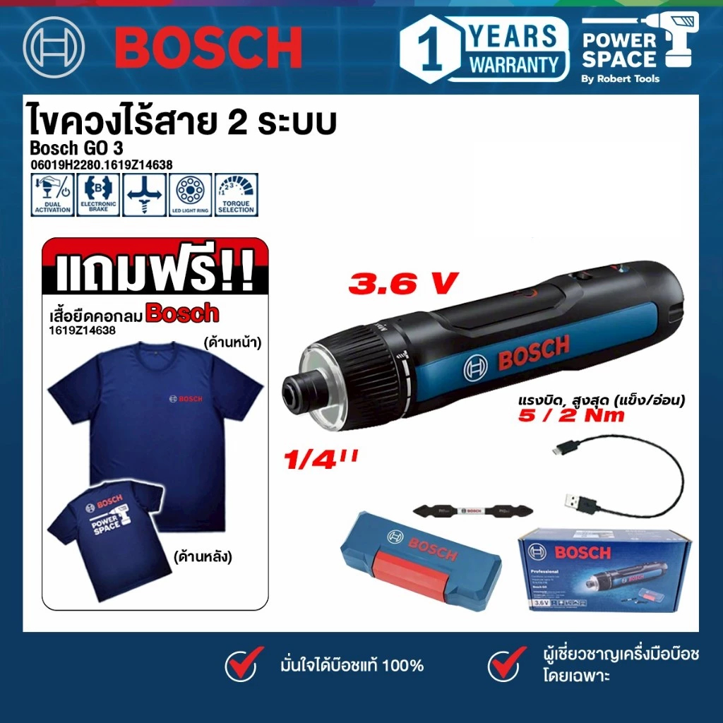 Bosch - 06019H2280 ไขควงไร้สาย 2 ระบบ  BOSCH GO 3 แถม!! เสื้อยืดคอกลม