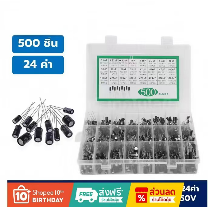 Capacitor Box ชุด ตัวเก็บประจุ 200ชิ้น 15ค่า / 500ชิ้น 24ค่า 200pcs/500pcs Capacitor kit 0.1uF-1000uF 16V-5