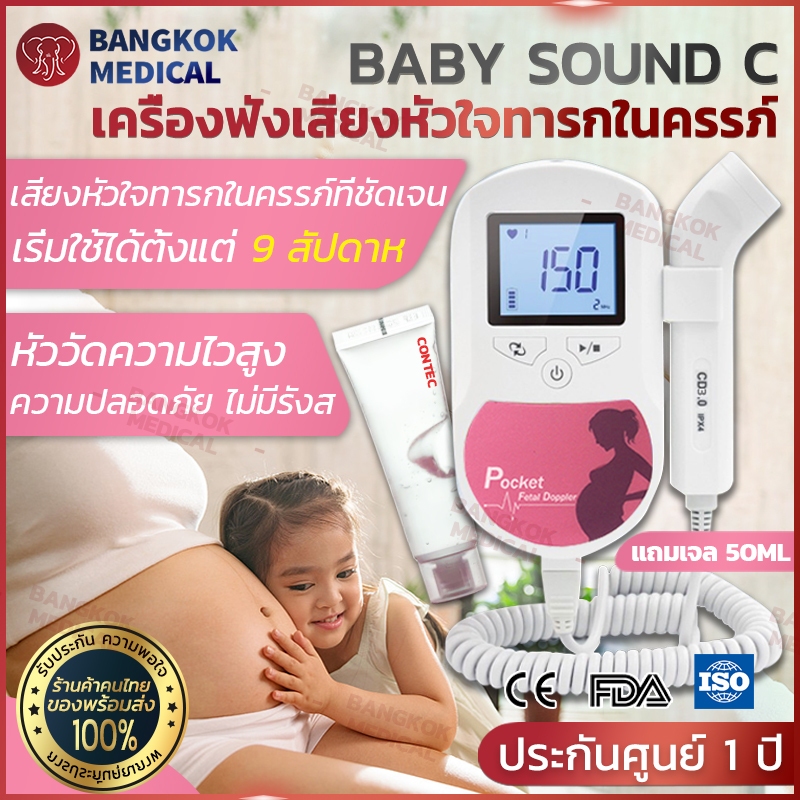 CONTEC เครื่องฟังเสียงหัวใจทารกในครรภ์ เครื่องฟังเสียงหัวใจทารก 3.0 MHZ ไม่มีการตรวจจับรังสี เจลอัลตร้าซาวด์ 50 ml