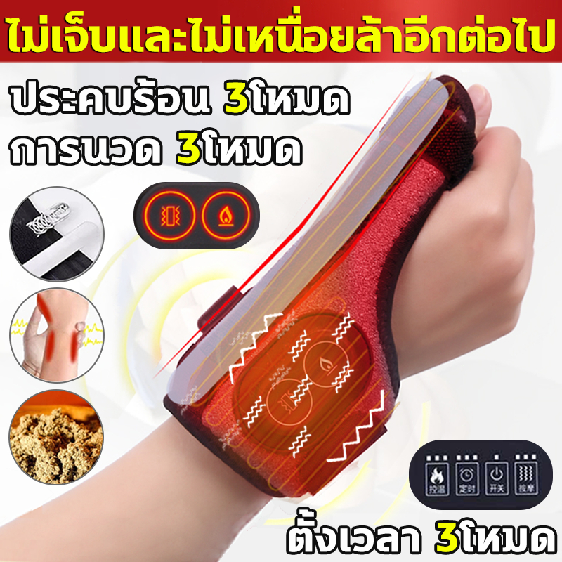 นวดมือ นวดไฟฟ้า 3ระดับประคบร้อนนวด แผ่นทําความร้อนไฟฟ้า เฝือกข้อมือ การรมยา บรรเทาอาการปวดข้อมือ เคล็ดขัดยอก แพทย์แนะนำ